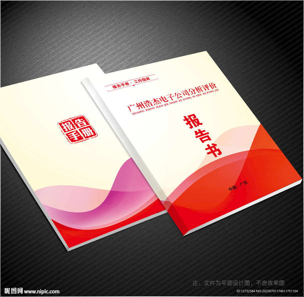 年报封面