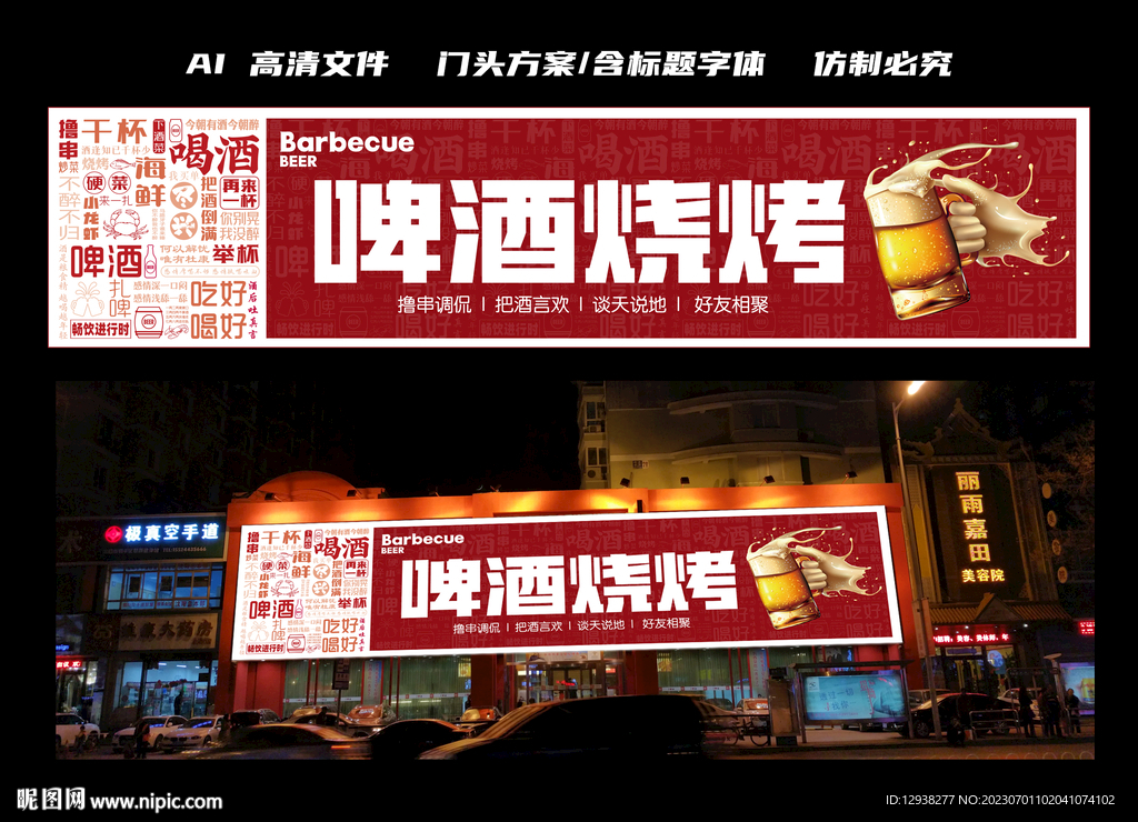 啤酒烧烤