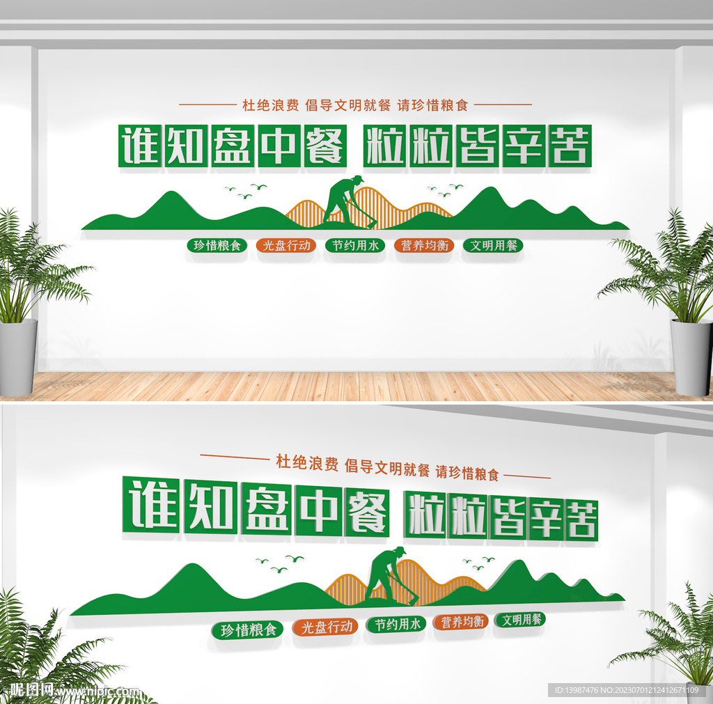 食堂文化墙