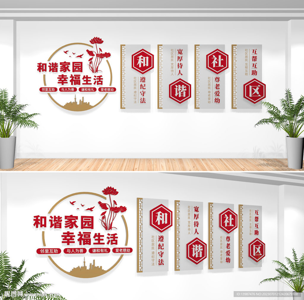 社区文化墙