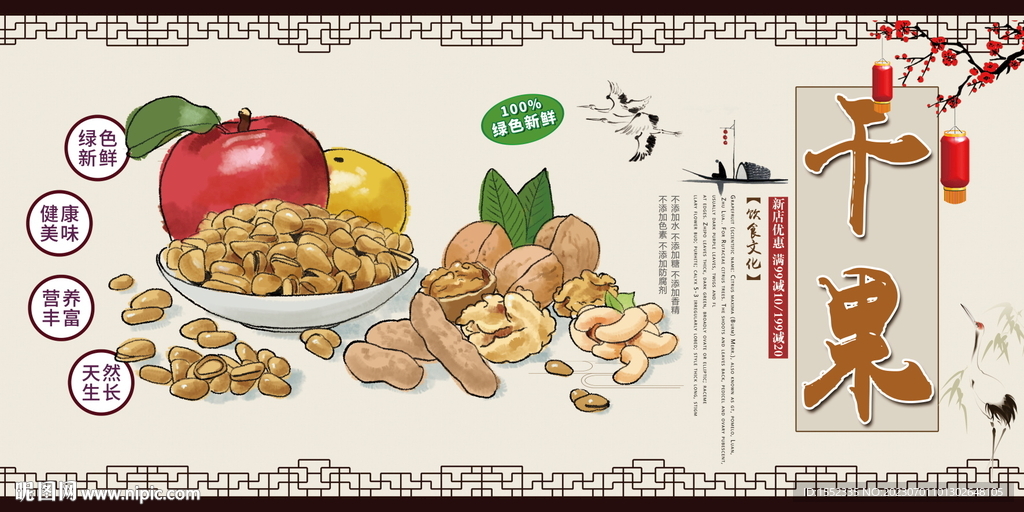 干果