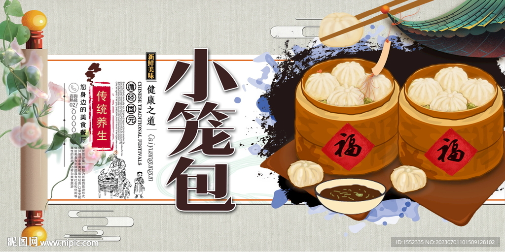 小笼包