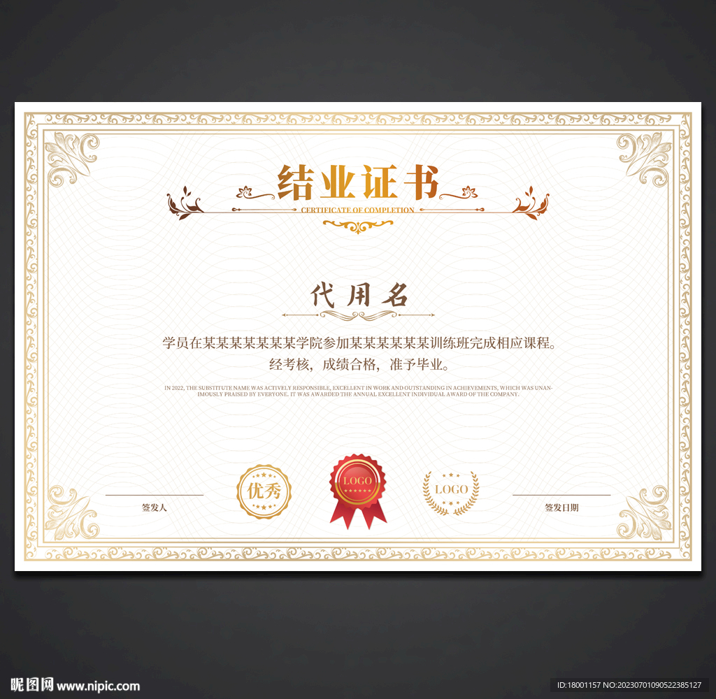 结业证书