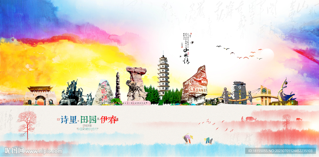 伊春