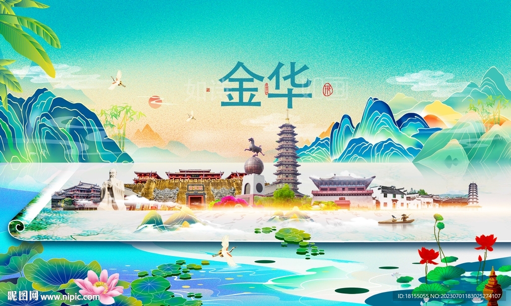 金华
