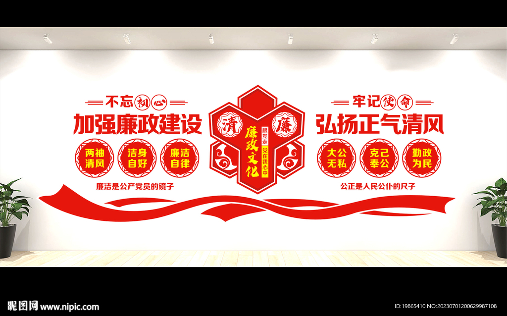 廉政文化墙