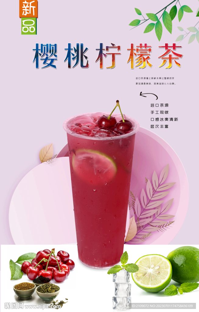 樱桃柠檬茶