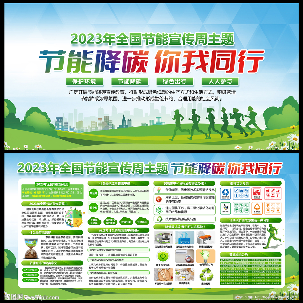 节能降碳 你我同行