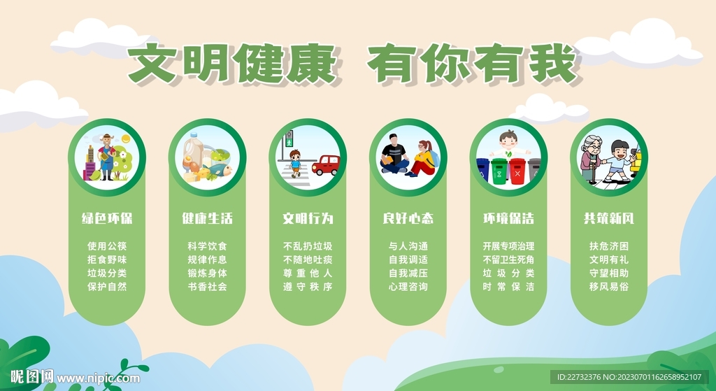 文明健康有你有我