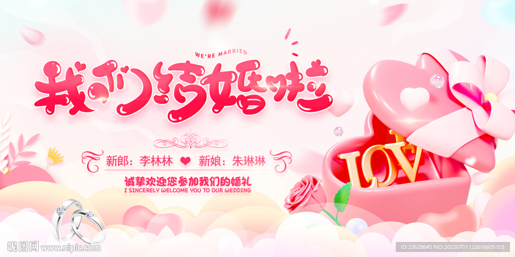 结婚主持背景展板