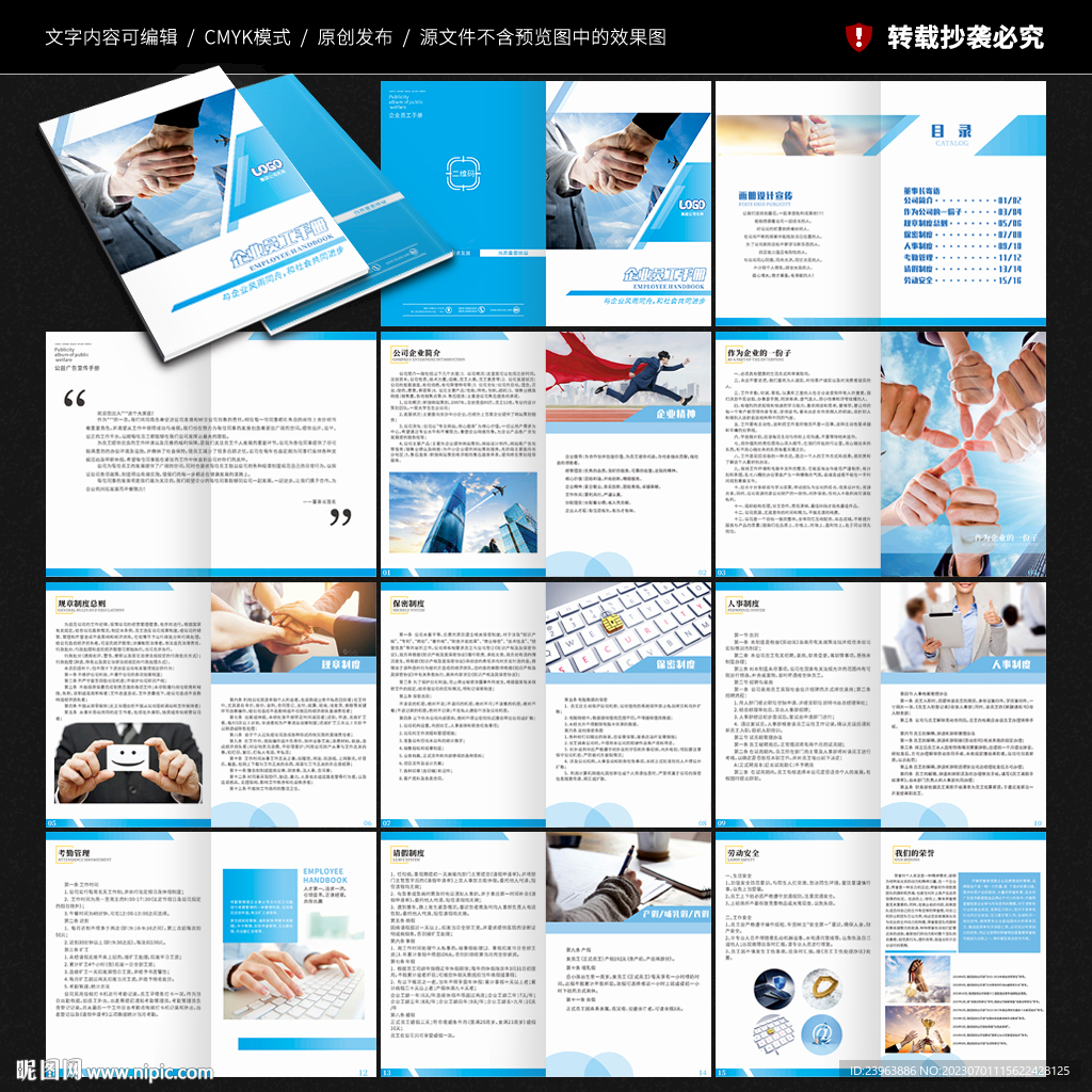 企业员工手册