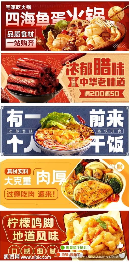 餐饮横版海报美食banner