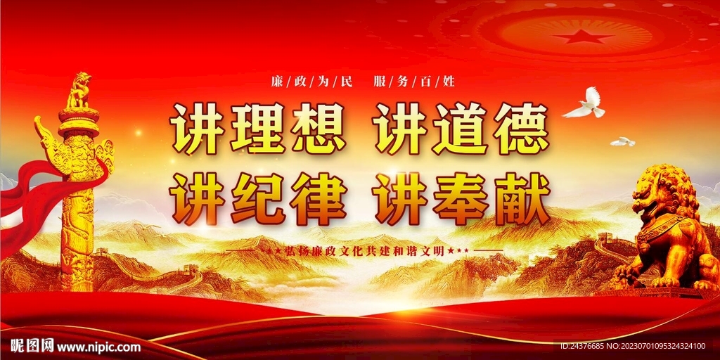 廉政 