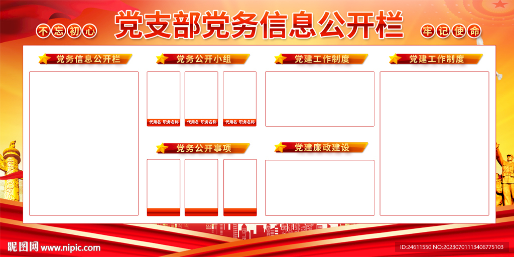 党务公开栏展板