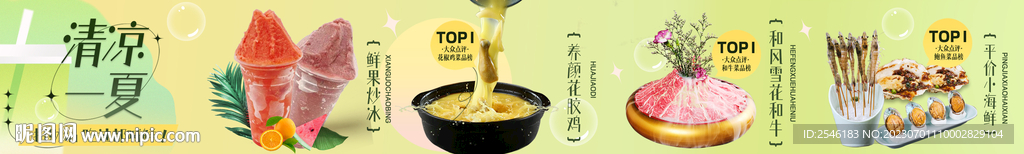 夏日商户通五连图