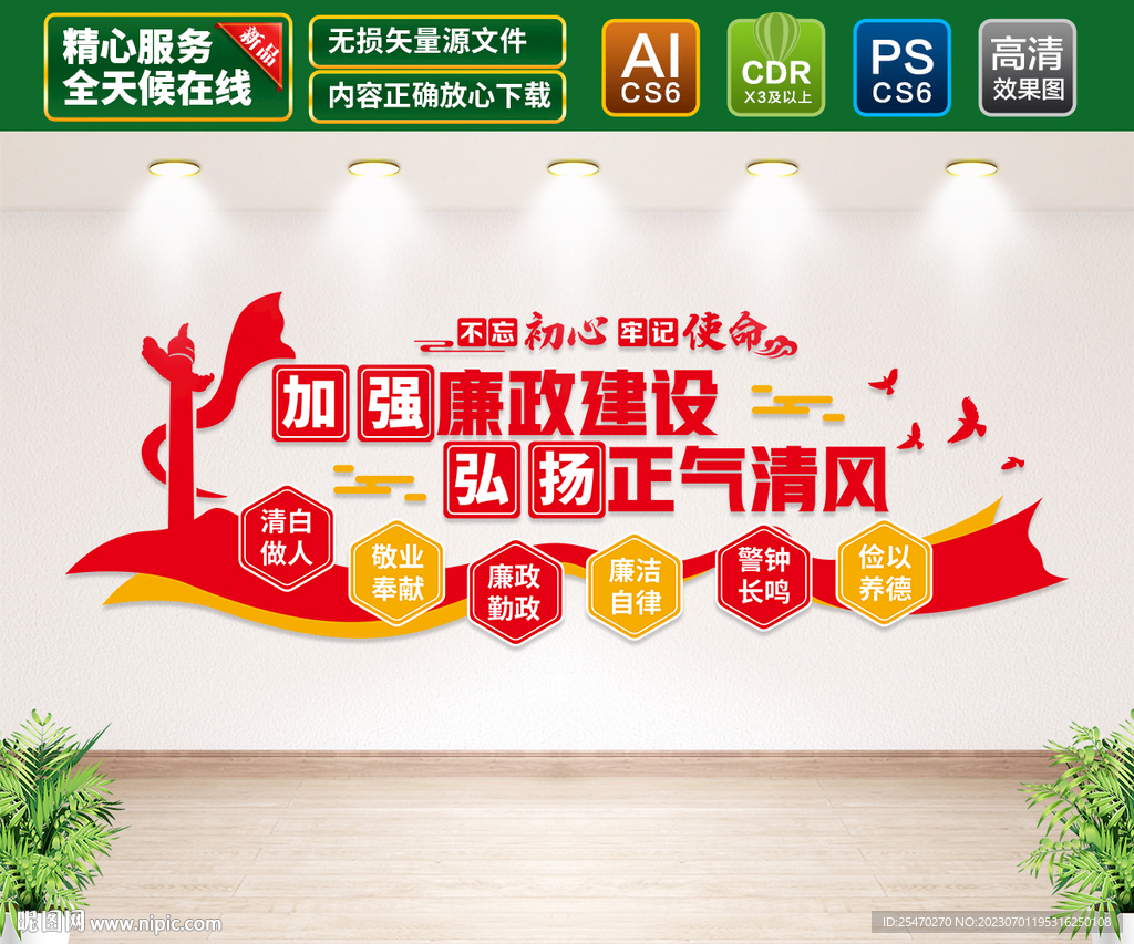 廉政文化墙