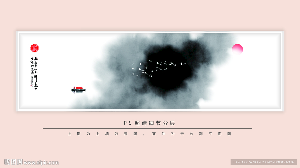 水墨画