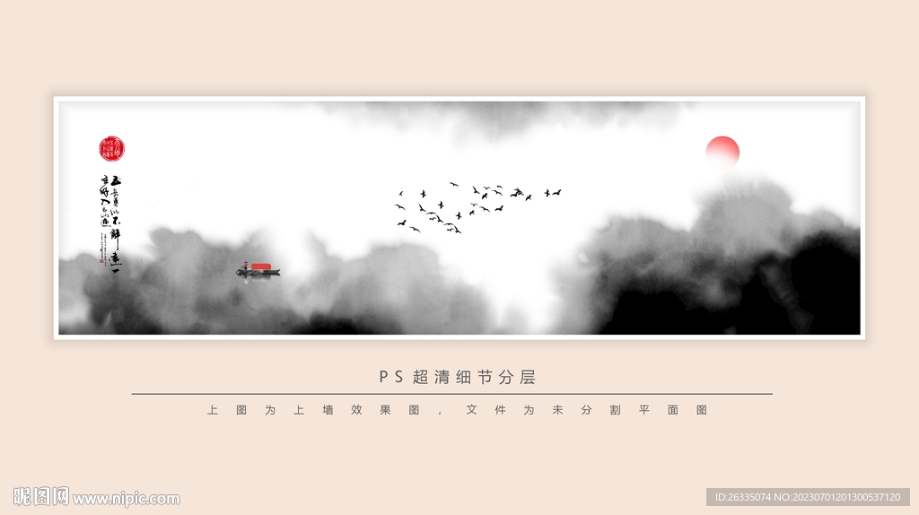 水墨画