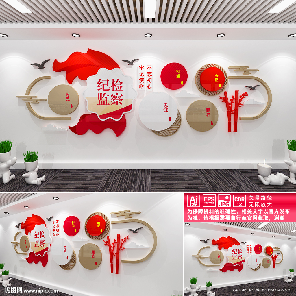 纪检监察文化墙