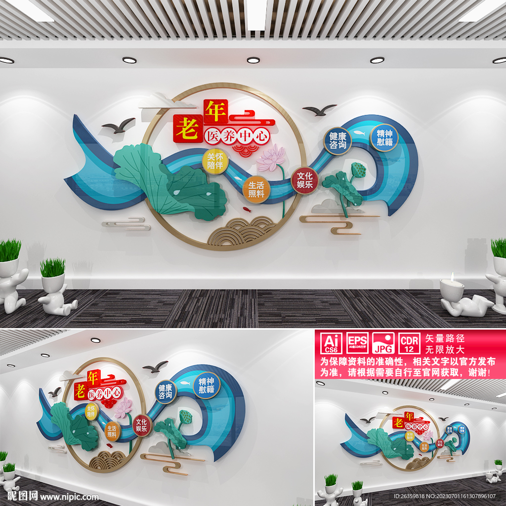 老年医养中心文化墙