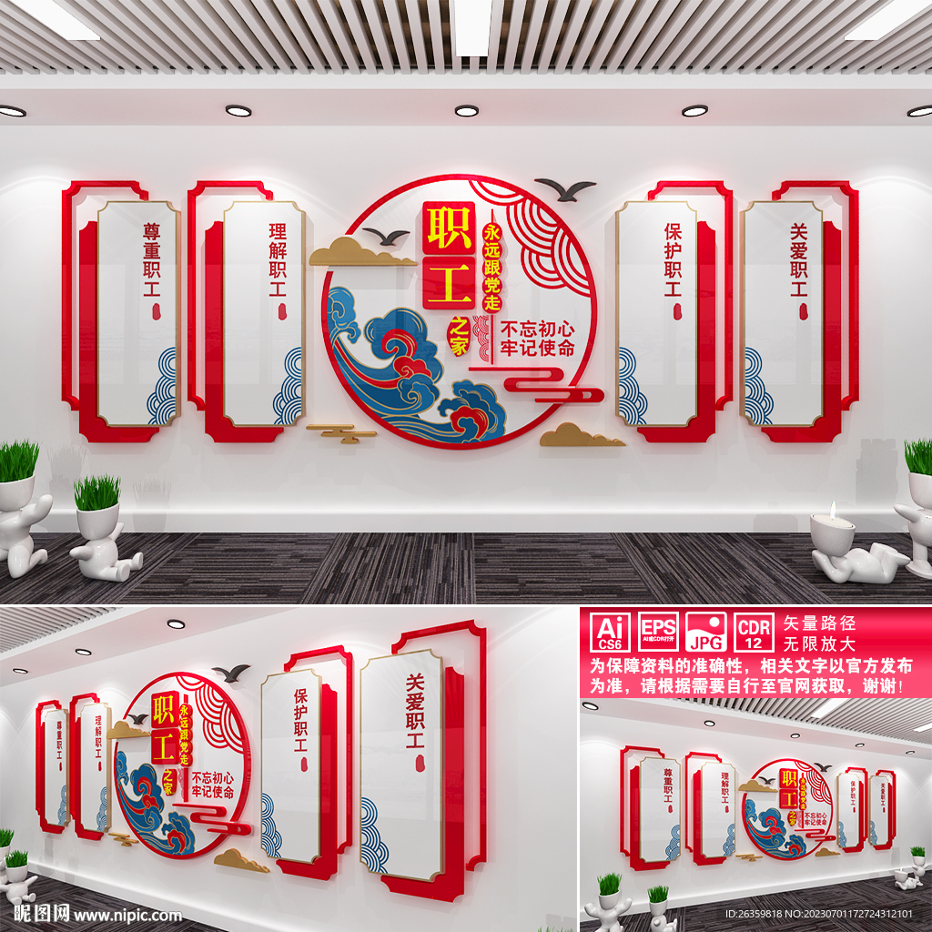 职工之家文化墙