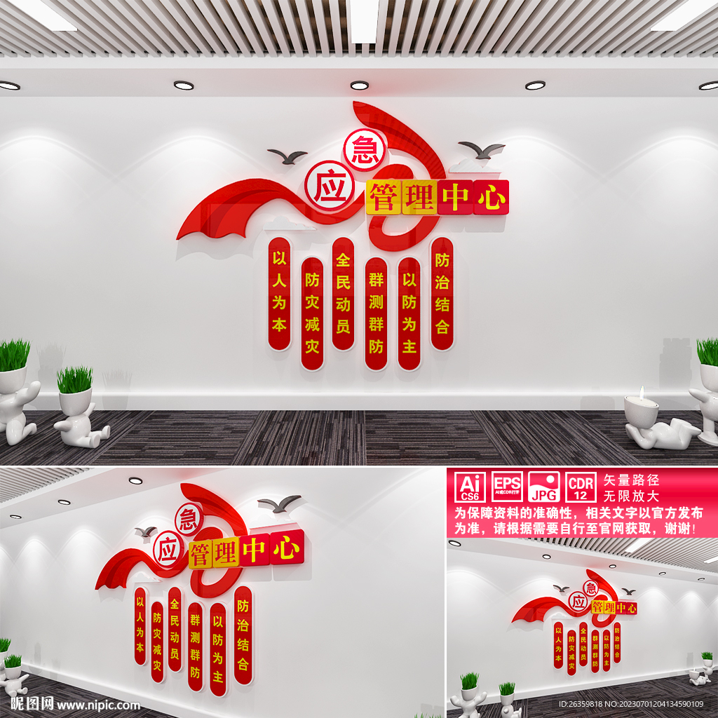 应急管理中心
