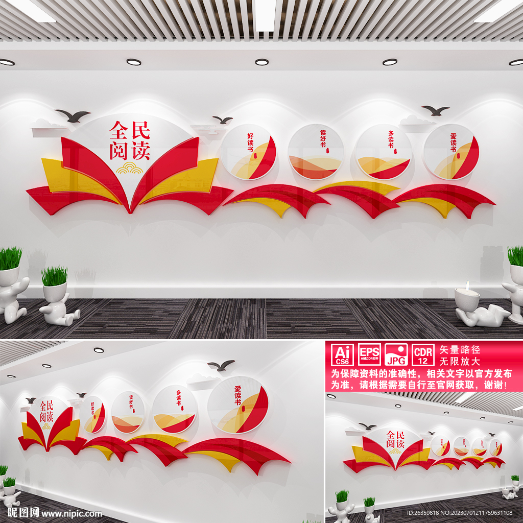 全民阅读文化墙