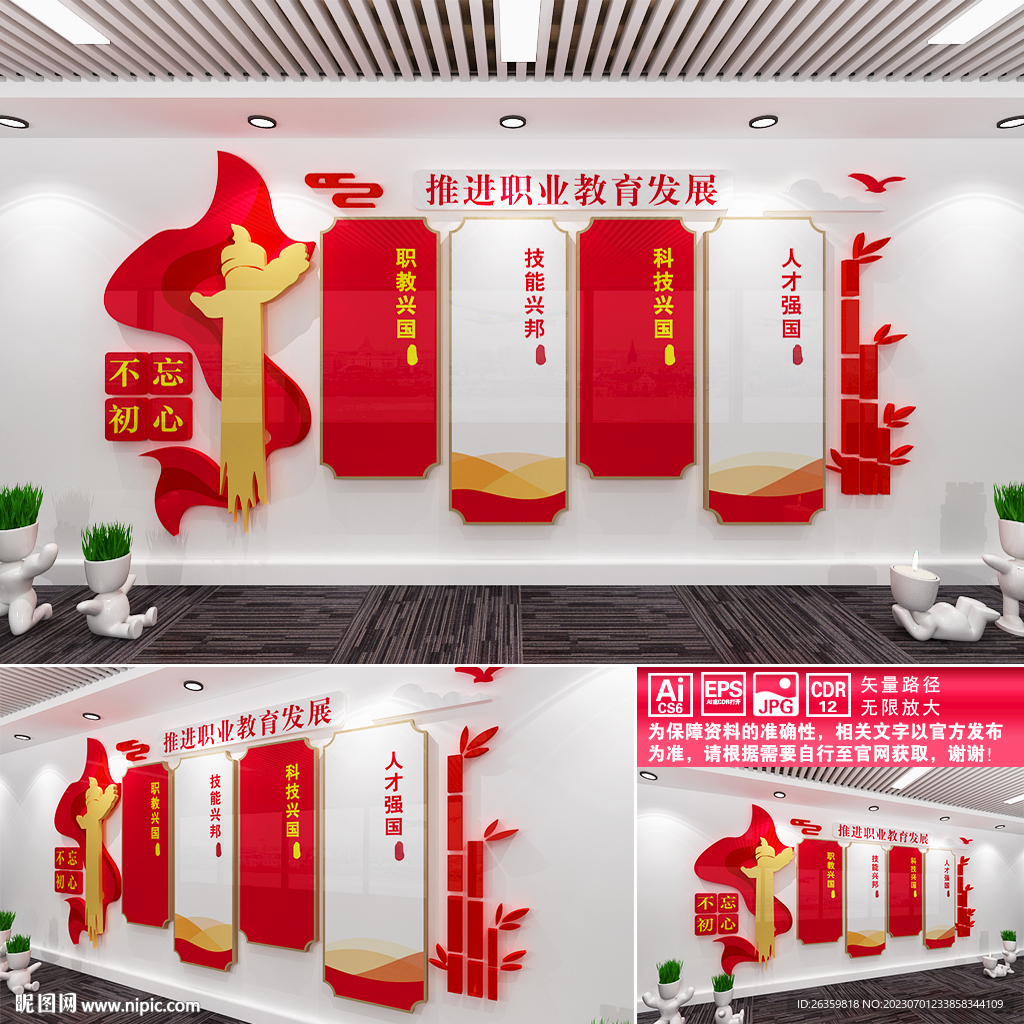 推进职业教育发展