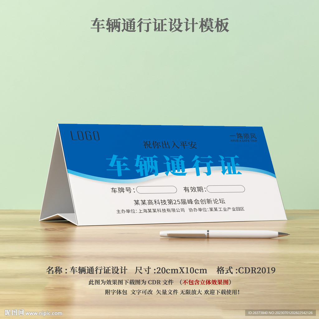 车辆通行证