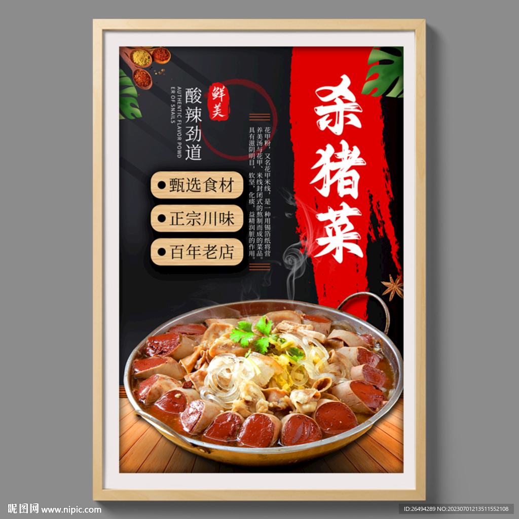 杀猪菜