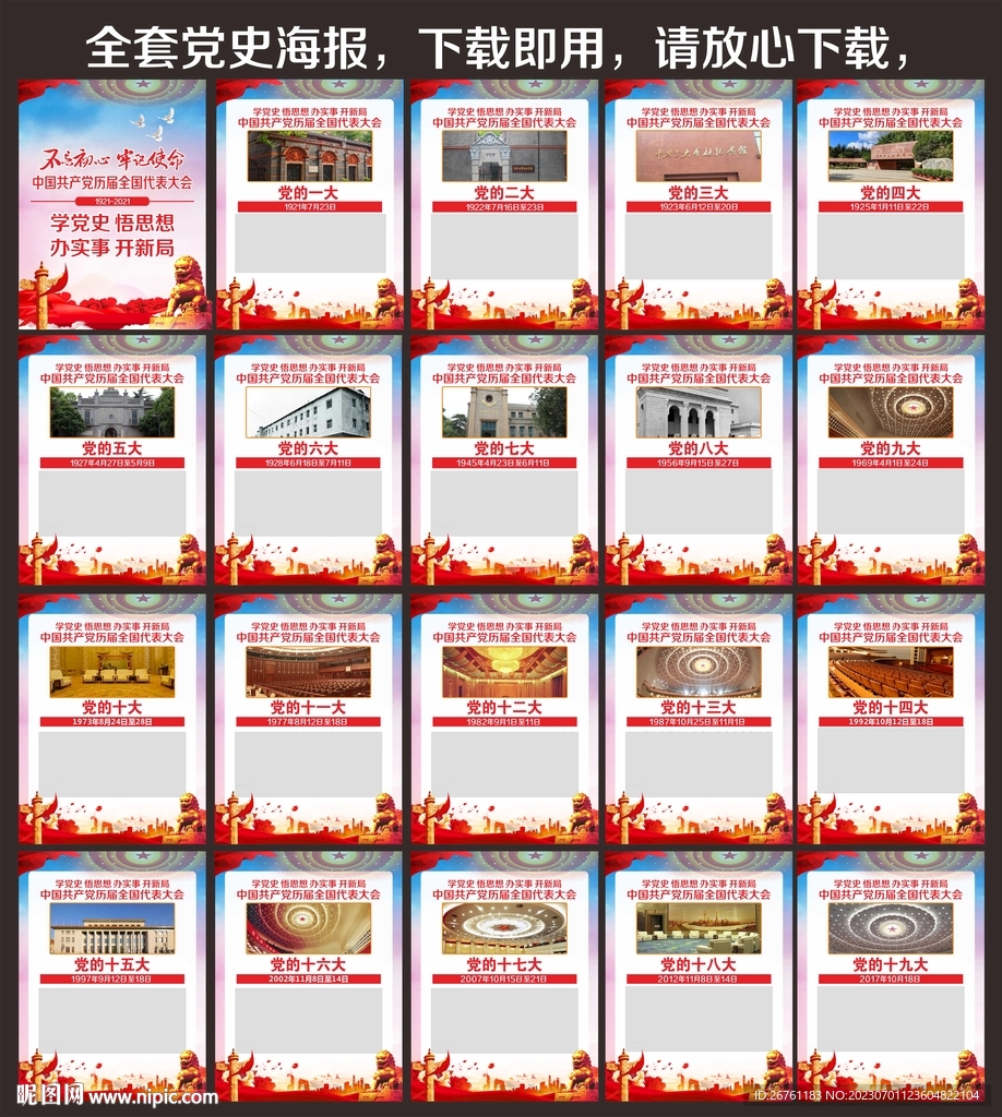 党史海报