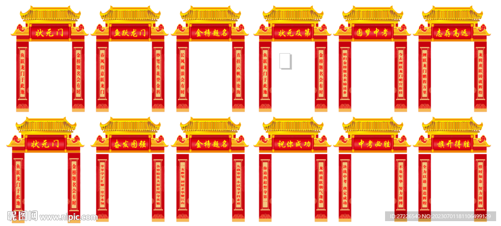 状元门