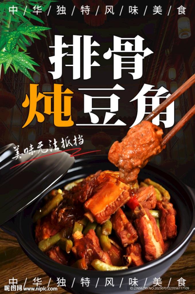 排骨炖豆角