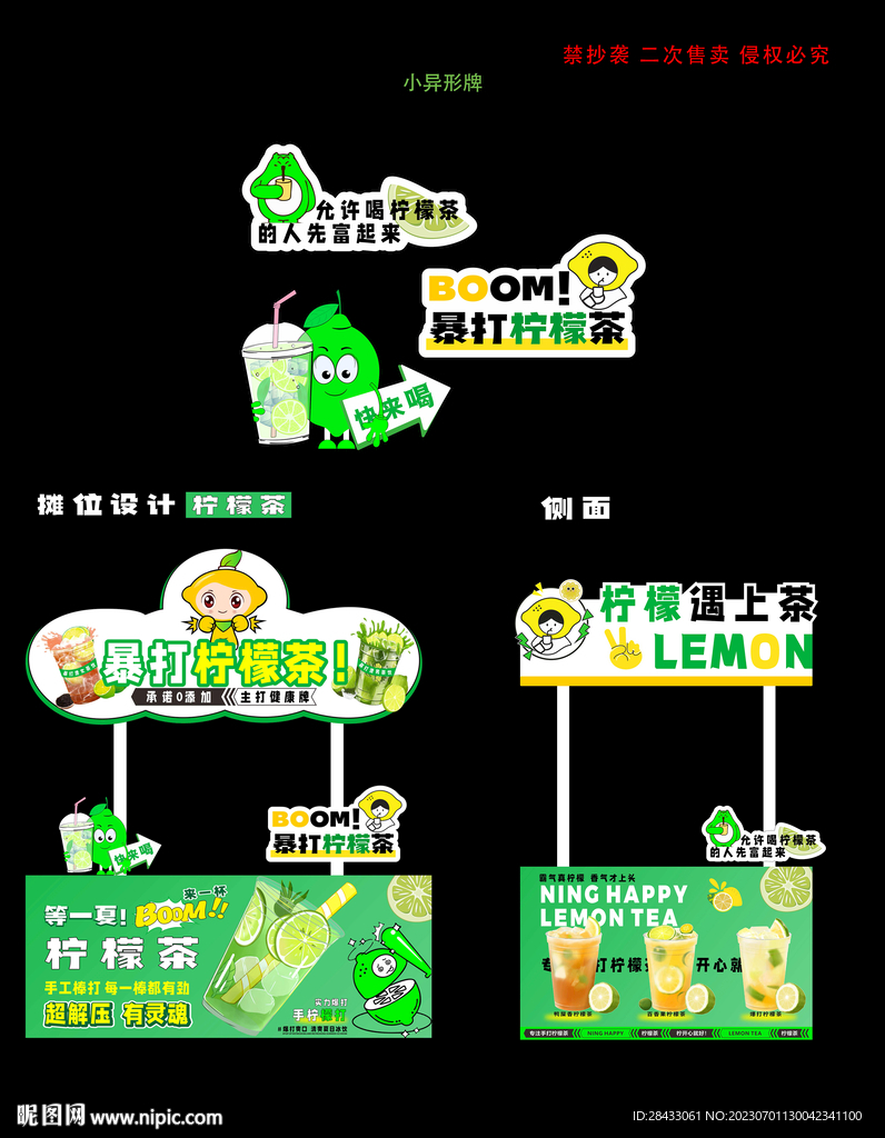 手打柠檬茶 摊位设计