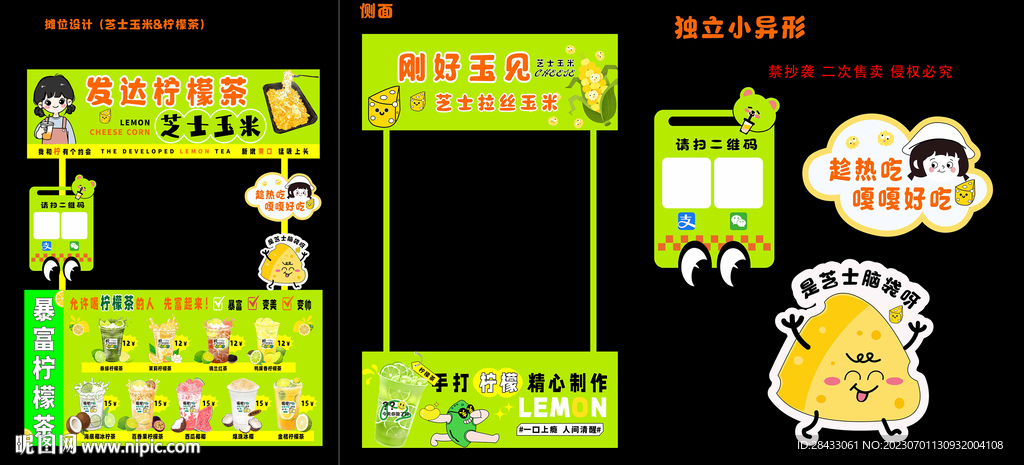 手打柠檬茶 摊位设计 