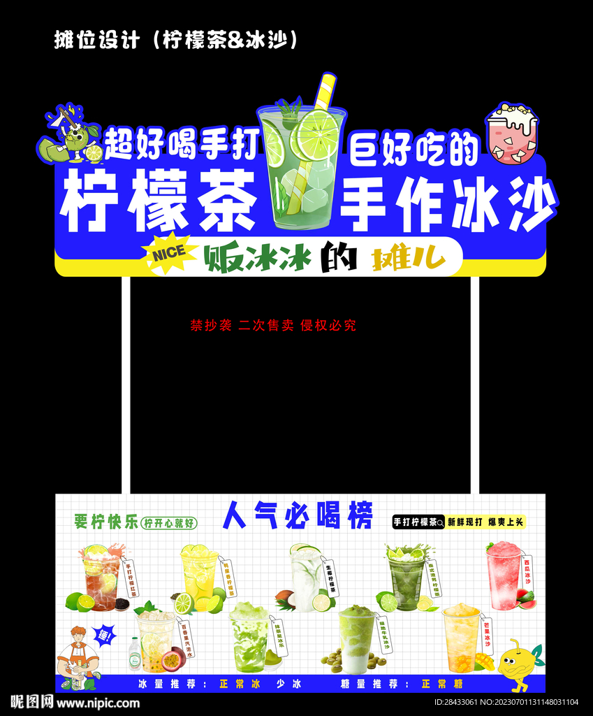 手打柠檬茶 摊位设计