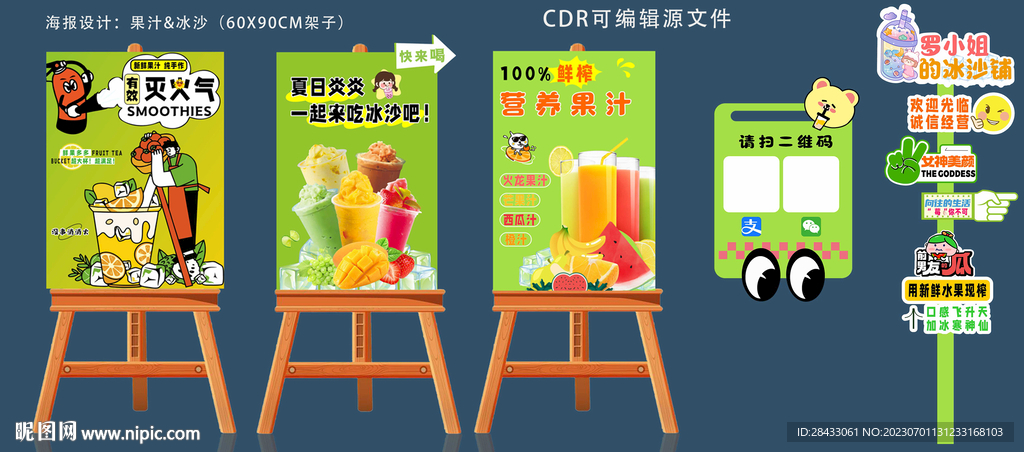   鲜榨果汁 水果冰沙