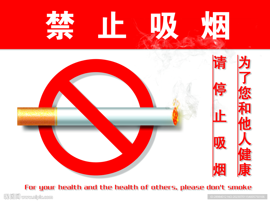 禁止吸烟