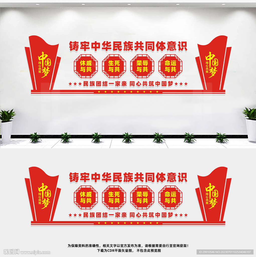 铸牢中华民族共同体意识
