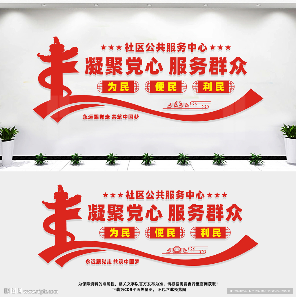 凝聚党心服务群众