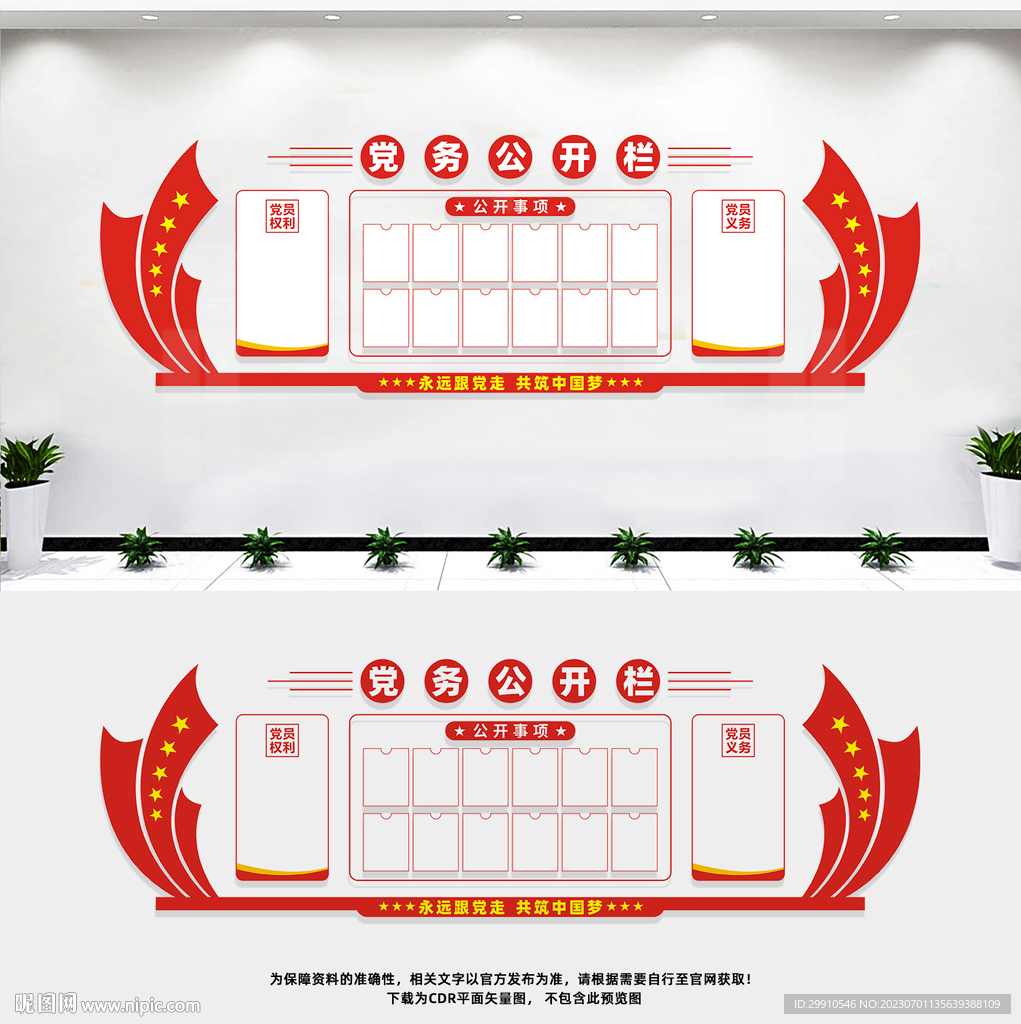 党务公开栏