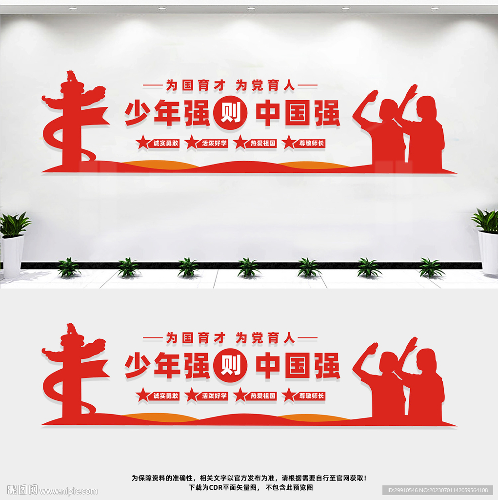 少年强则中国强