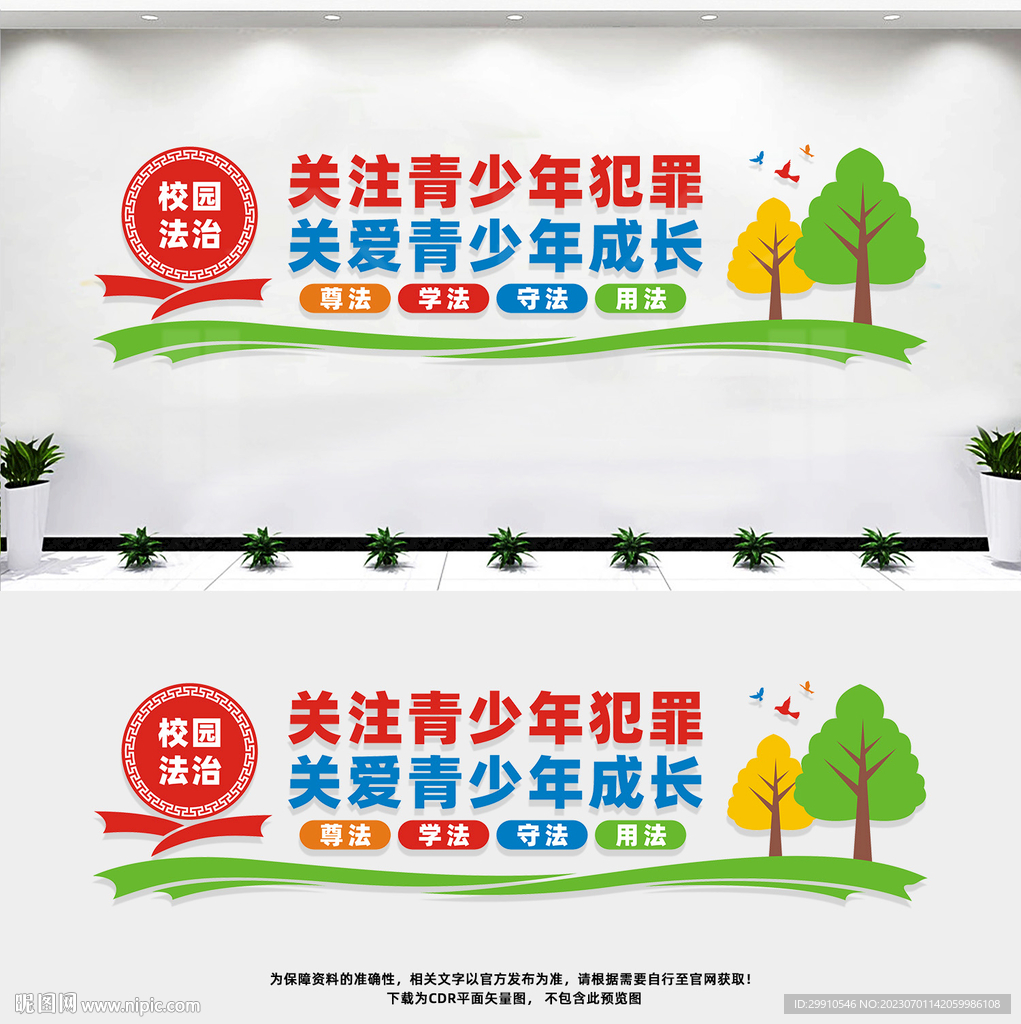 青少年法治教育