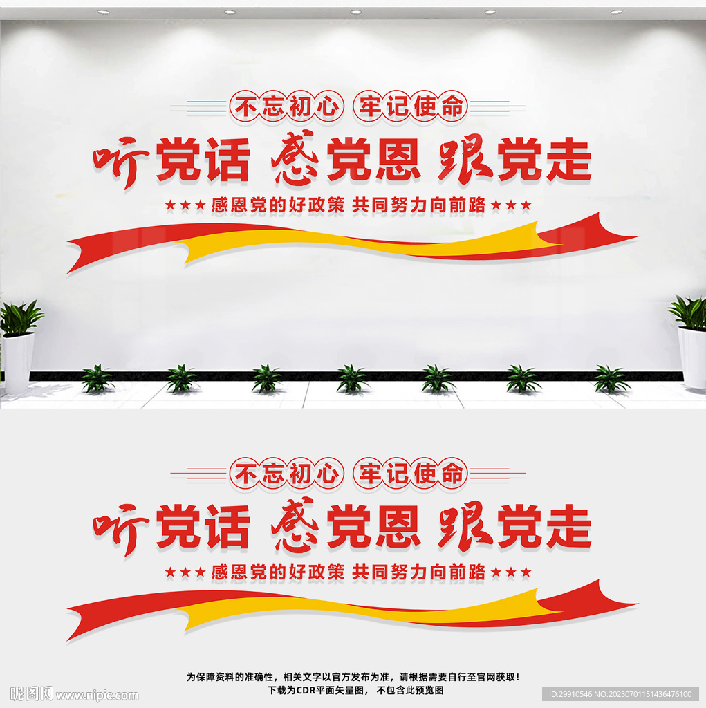 听党话感党恩跟党走