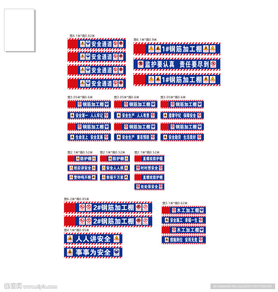 安全通道 