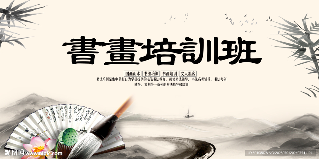 书画培训班