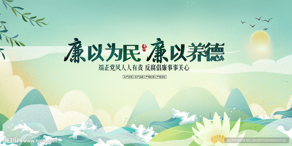 廉政标语