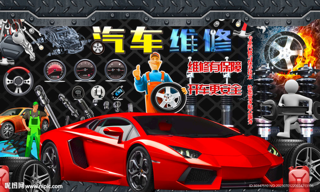 汽车维修背景墙