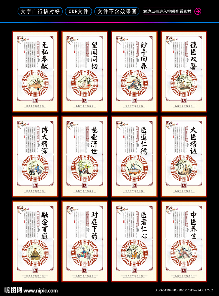 中医文化