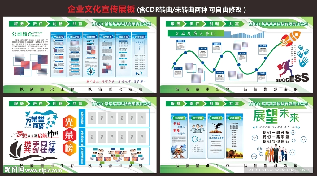 公司简介
